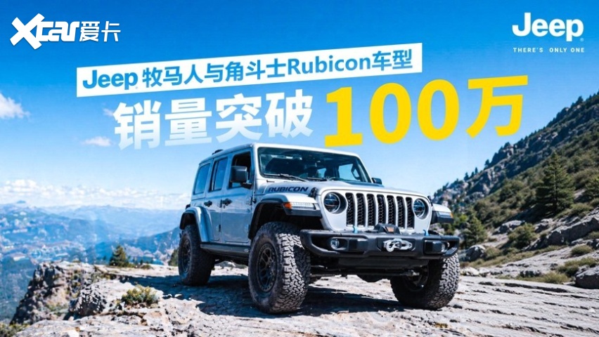Jeep车主自己造了三个“节”，最后一个连官方都主动抄作业