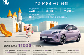 全新MG4预售:7.38万起售,携十大核心优势重构纯电两厢车市场