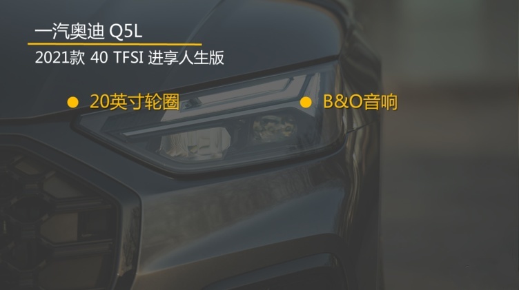 【帮你选车】配置提升外观更潮 全新Q5L购车手册 推荐豪华版