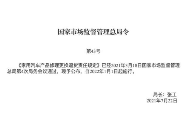 买车必看：汽车新三包政策公布，7日内可退车，明年实施