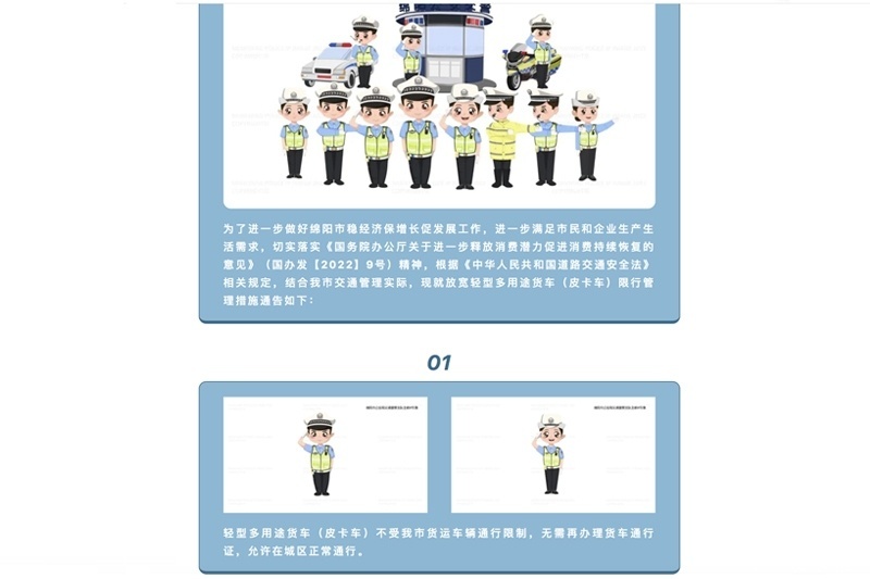 响应政策号召 绵阳市放宽皮卡通行限制
