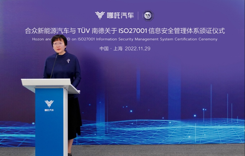 国际权威机构认证 哪吒汽车获TÜV南德ISO 27001 信息安全管理