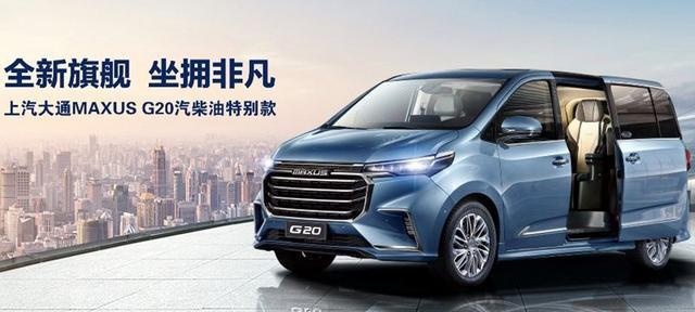 上汽大通发布G50及G20 指导价8.68-23.98万元