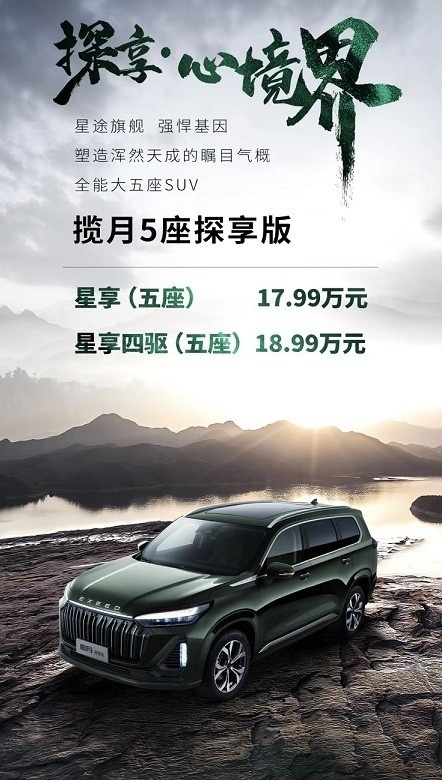 整容加健身，星途揽月5座探享版上市，入门不到18万