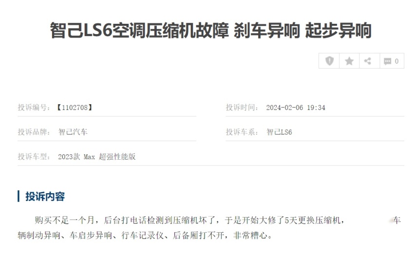 【车界315】被寄予厚望的智己LS6，哪些问题让用户不满？
