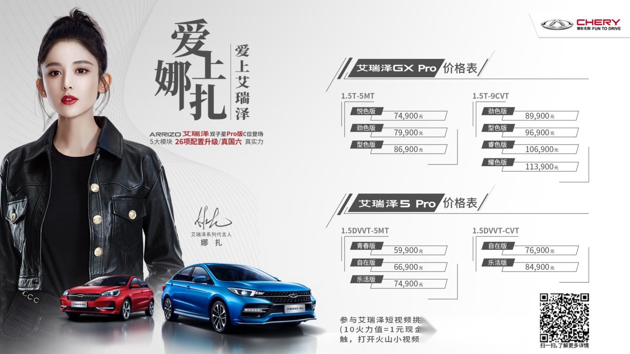 5.99万买车，还能和古力娜扎攀上关系，奇瑞给年轻人送来福利