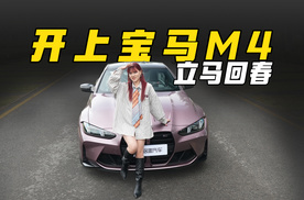 普通人可以买宝马M4吗？4万6的碳纤桶椅选不选？