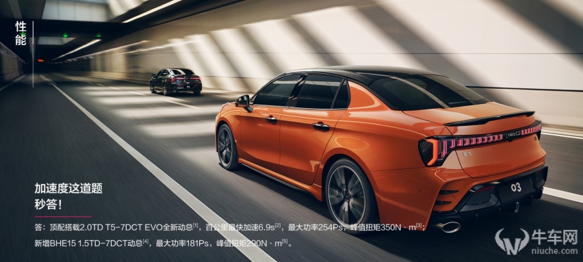 新增橙色外观，仅限2.0T版本。领克03橙色版上市16.68万起！