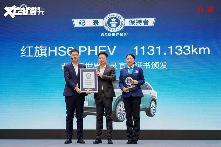 够硬核!红旗HS6 PHEV极寒续航获吉尼斯认证