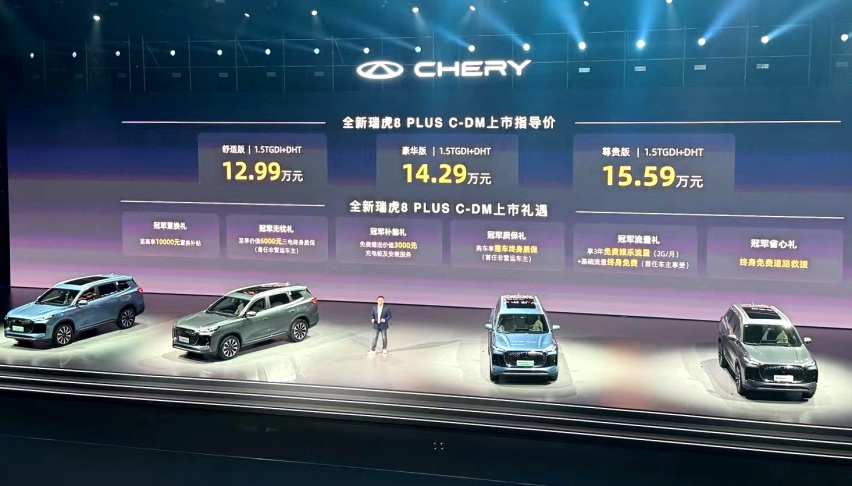 全新瑞虎8 PLUS正式上市，10.99万元起