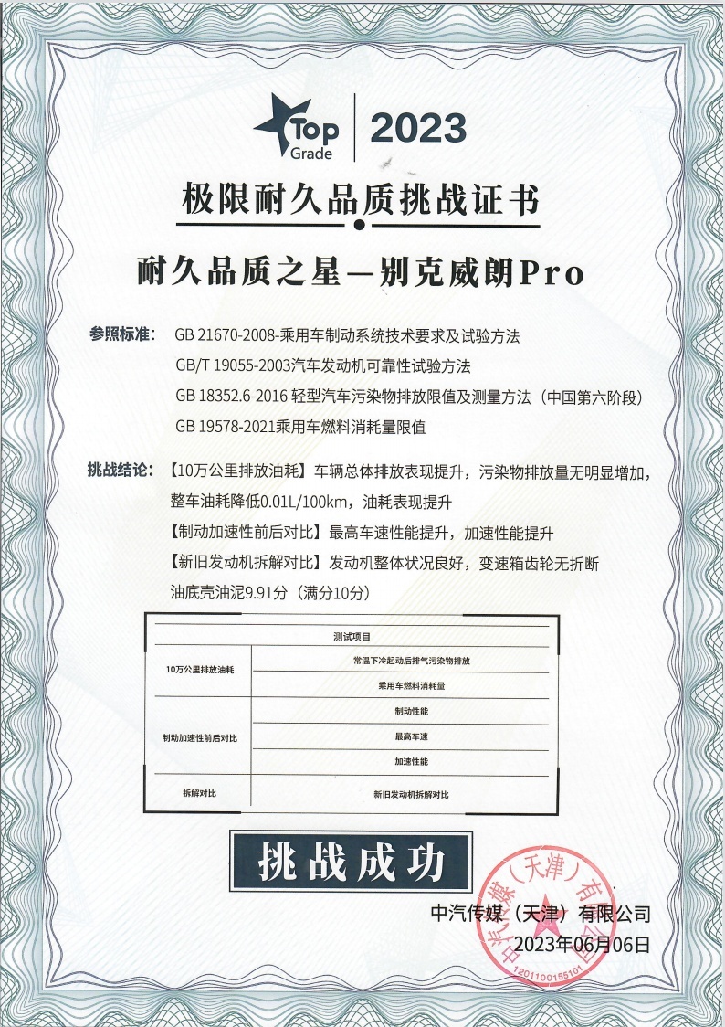 重新定义“皮实耐用”，别克威朗Pro十万公里无损通关