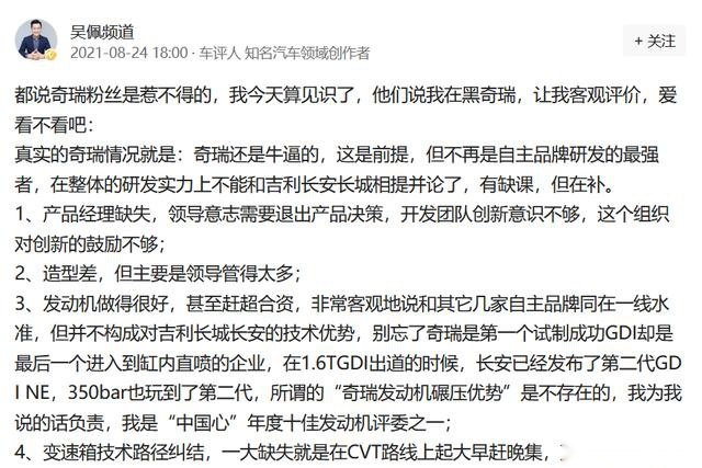 吴佩怒怼“奇瑞粉丝” 真相到底是什么？