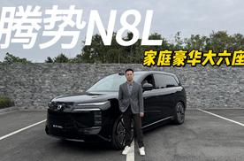 腾势N8L，让奶爸车更加优雅潮酷