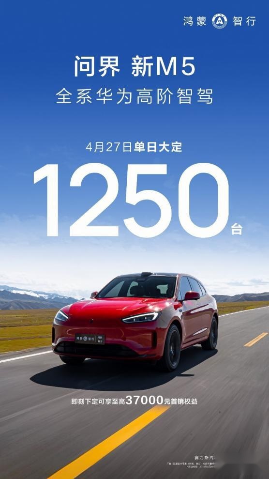 问界新M5现身北京车展，25万级配置拉满价值感超高！