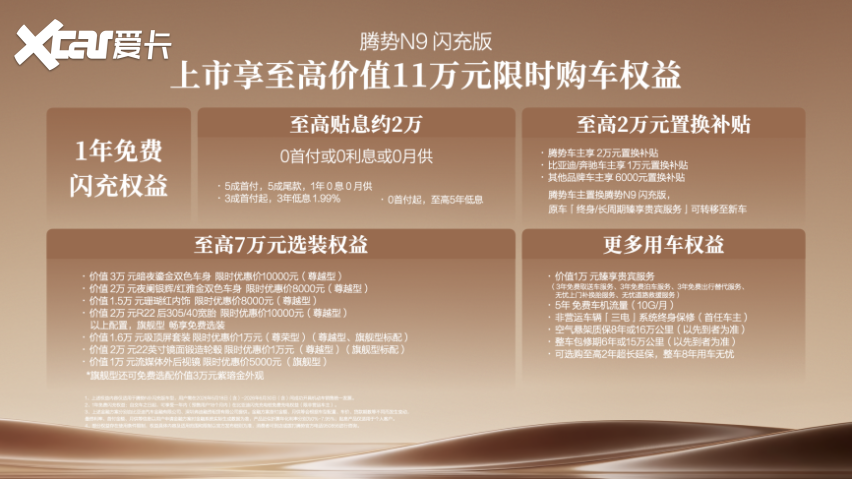 五大旗舰升级，腾势N9闪充版上市，40.98万元起
