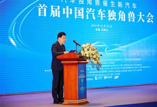 汽车独角兽催生新汽车，首届中国汽车独角兽大会在马鞍山市召开