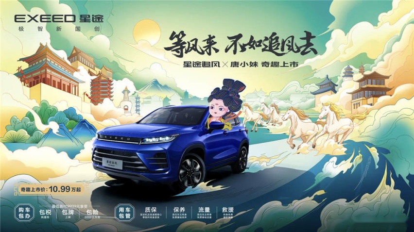 星途追风上市主KV带权益.jpg