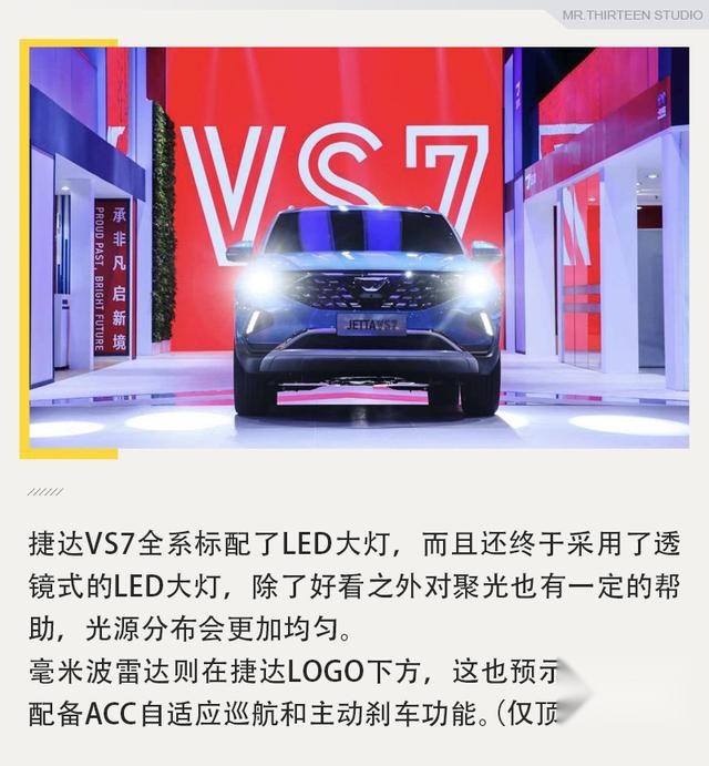 推出中型SUV是对错？静态解析捷达VS7