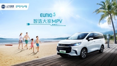 【上汽MAXUS新闻稿】全面布局新能源市场，上汽MAXUS EUNIQ系列车型即将上市1838.png