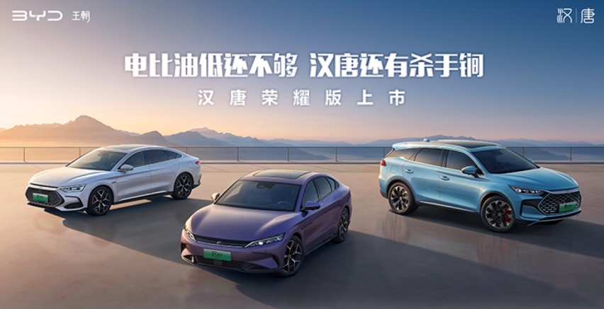 电比油低+六边形杀手锏 比亚迪汉唐荣耀版才是重头戏