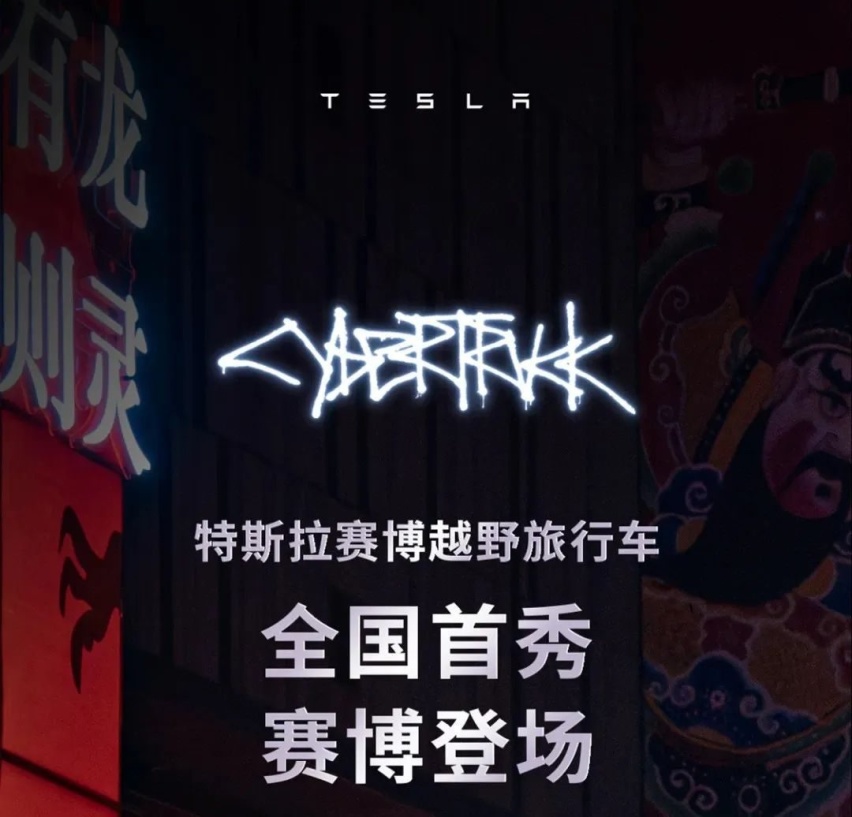 大费周章来露个脸，特斯拉Cybertruck巡展图个啥？
