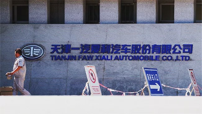 亏损超14亿优质资本被瓜分 一汽夏利再“戴帽”濒临退市