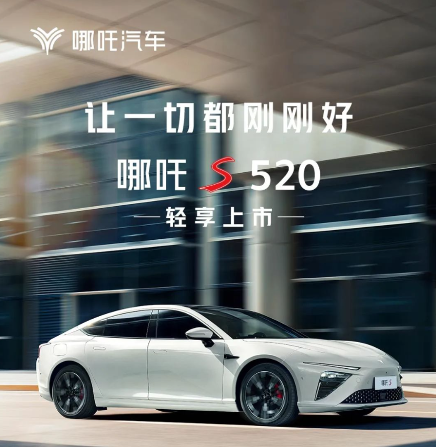 哪吒S新车型上市，起售价跌破20万，大天窗、8155芯片都没缺席