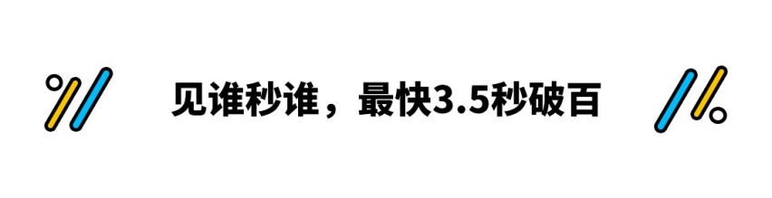 准备好钱！3.5秒破百 超大空间 这全新SUV能30万起？