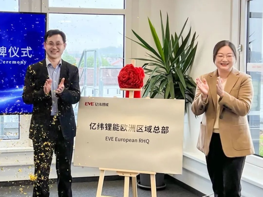 中创新航北汽项目OS电池包成功下线；亿纬锂能欧洲区域总部正式揭牌成立等