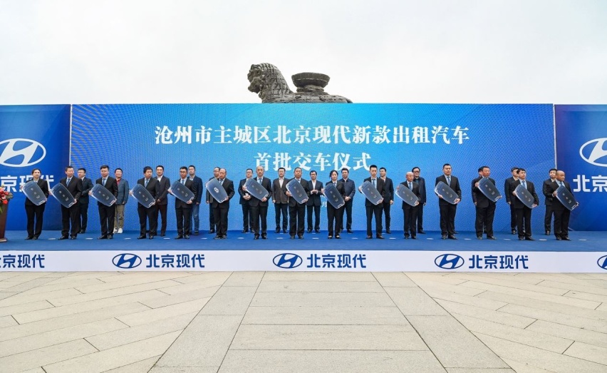 从城市引擎到城市名片北京现代新款出租车交付沧州