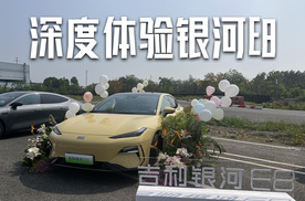 深度体验吉利银河E8，与特斯拉Model 3相比孰强孰弱？