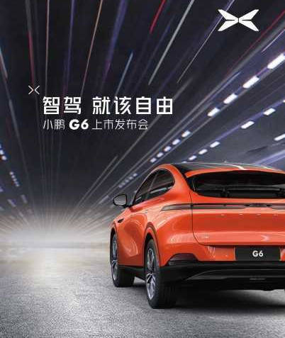小鹏G6将于6月29日晚正式上市 能否翻身就靠它了