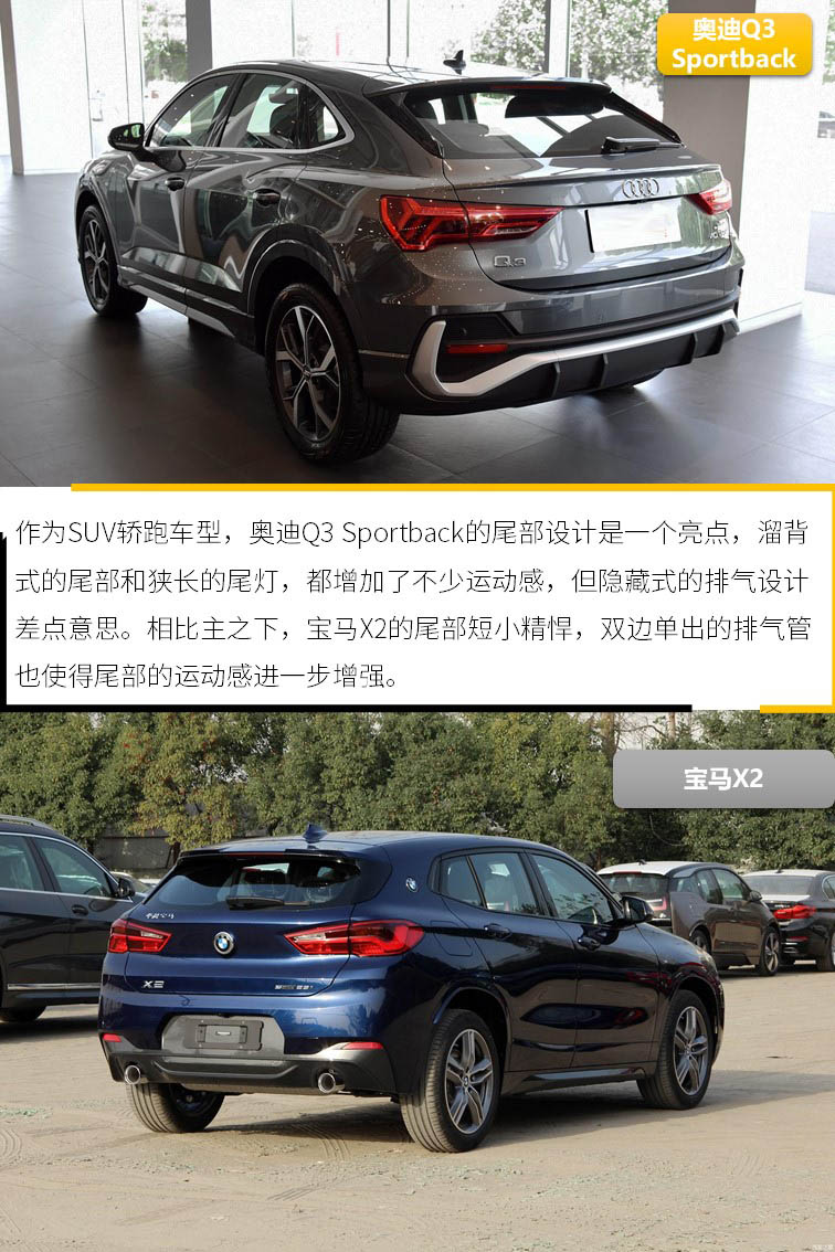 价格才是关键因素 奥迪Q3轿跑与宝马X2谁更值得买？
