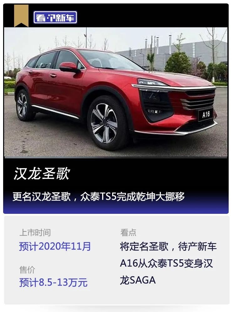 看个新车丨更名汉龙圣歌，众泰TS5完成乾坤大挪移