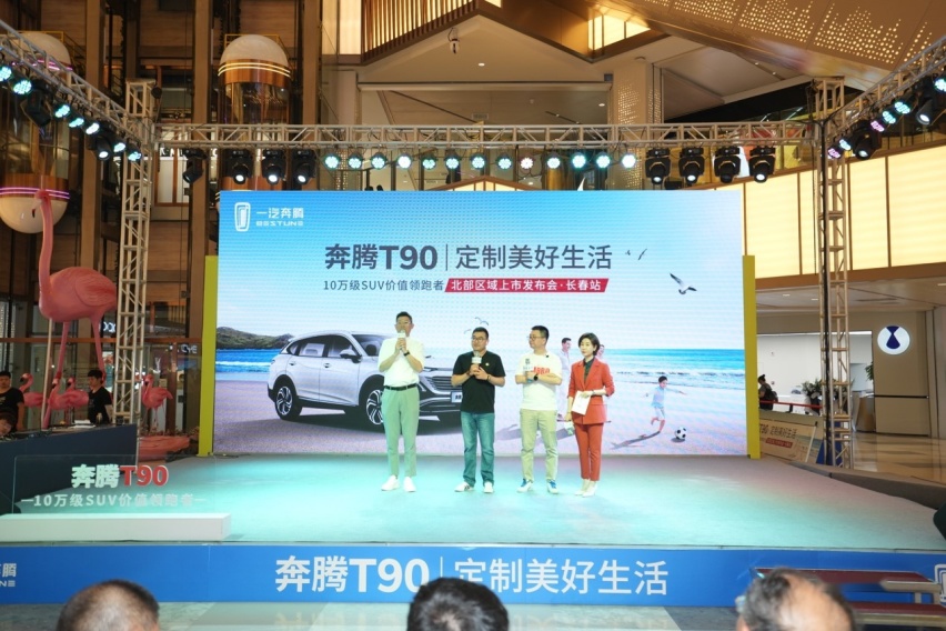 10万级SUV性价比之选，奔腾T90长春正式上市