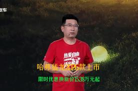 哈弗猛龙2026款上市 限时优惠换新价15.38万元起