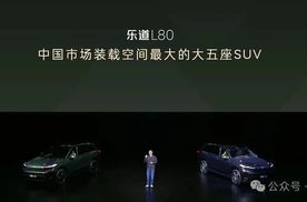 乐道L80：把“家庭出行痛点”变成破局支点