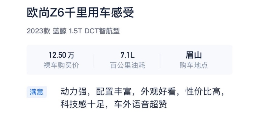 长安欧尚Z6智电iDD迅猛增长，迎来第10万台下线