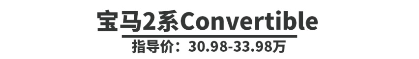 30多万的价格，60多万的面子，开这些车的都不是一般人