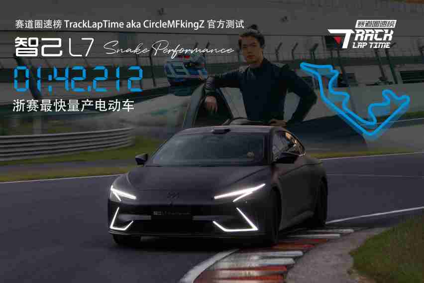 中国首台高性能电动车上市！ 智己L7 SP性能版震撼首发