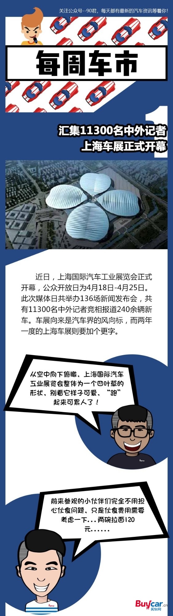 对于媒体老师们来讲这周真的太阔怕了！