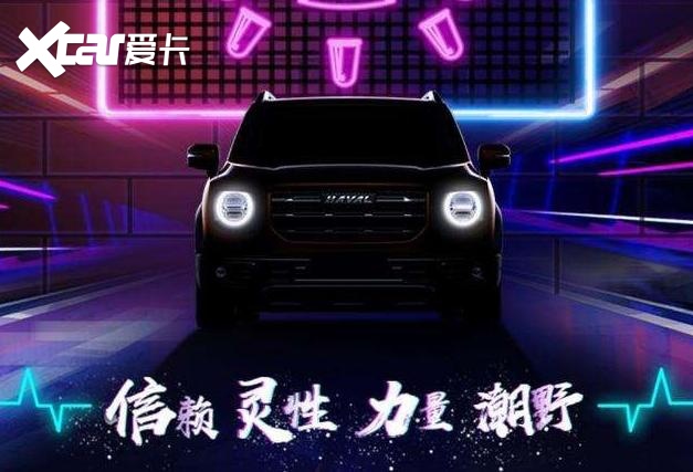哈弗新车系就叫大狗，看注册商标感觉在下一盘大棋