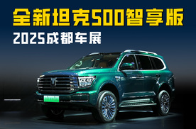 2025成都车展全新坦克500 更注重日常体验 核心竞争力仍是越野？