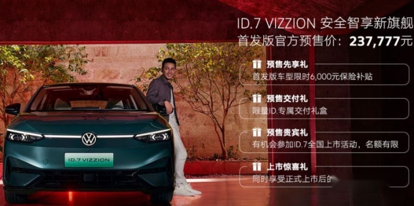 代表产销里程碑，年内正式上市，一汽-大众ID.7 VIZZION下线