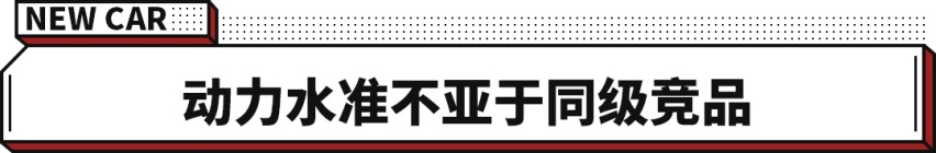 全球化车型 配置拥有越级享受？奇瑞欧萌达迎来正式上市