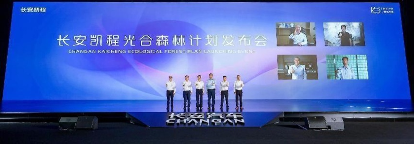 打造物流行业大变革时代，长安凯程发布光合森林计划