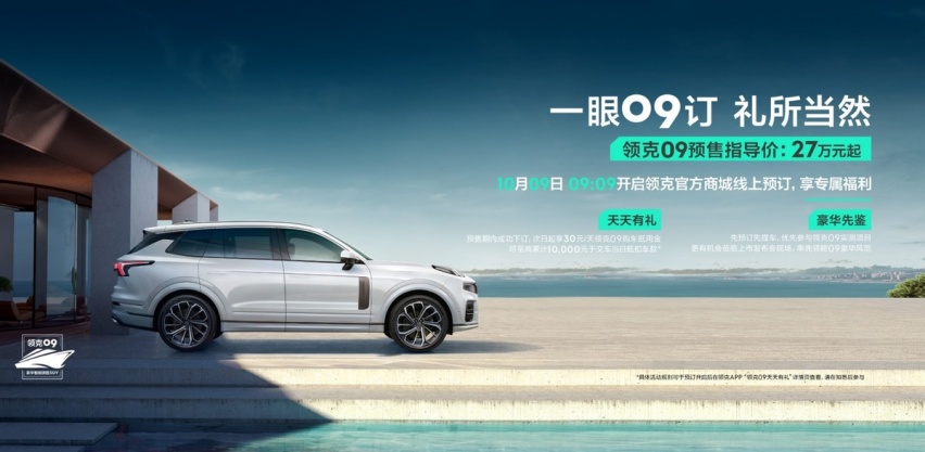 “换标”的沃尔沃XC90 领克09正式开启预售