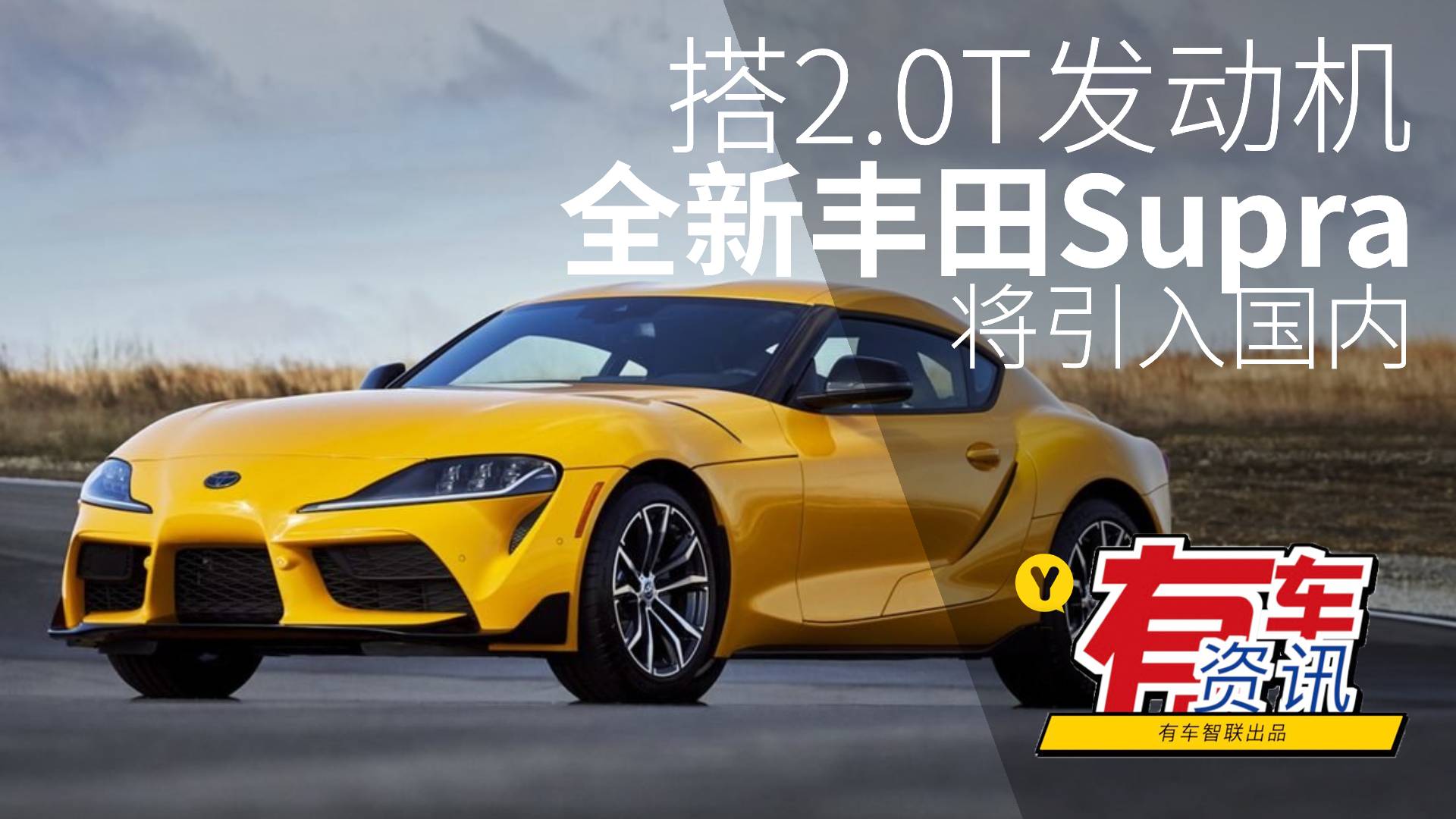 ��2.0T������ ȫ�·���Supra���������