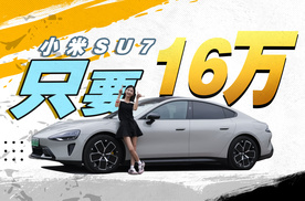 小米SU7，二手只值16万！“创始”并不值钱！