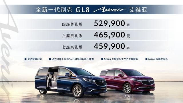 四座六座和七座 全新一代别克GL8 Avenir45.99万元起